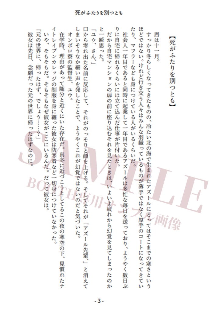 死がふたりを別つとも