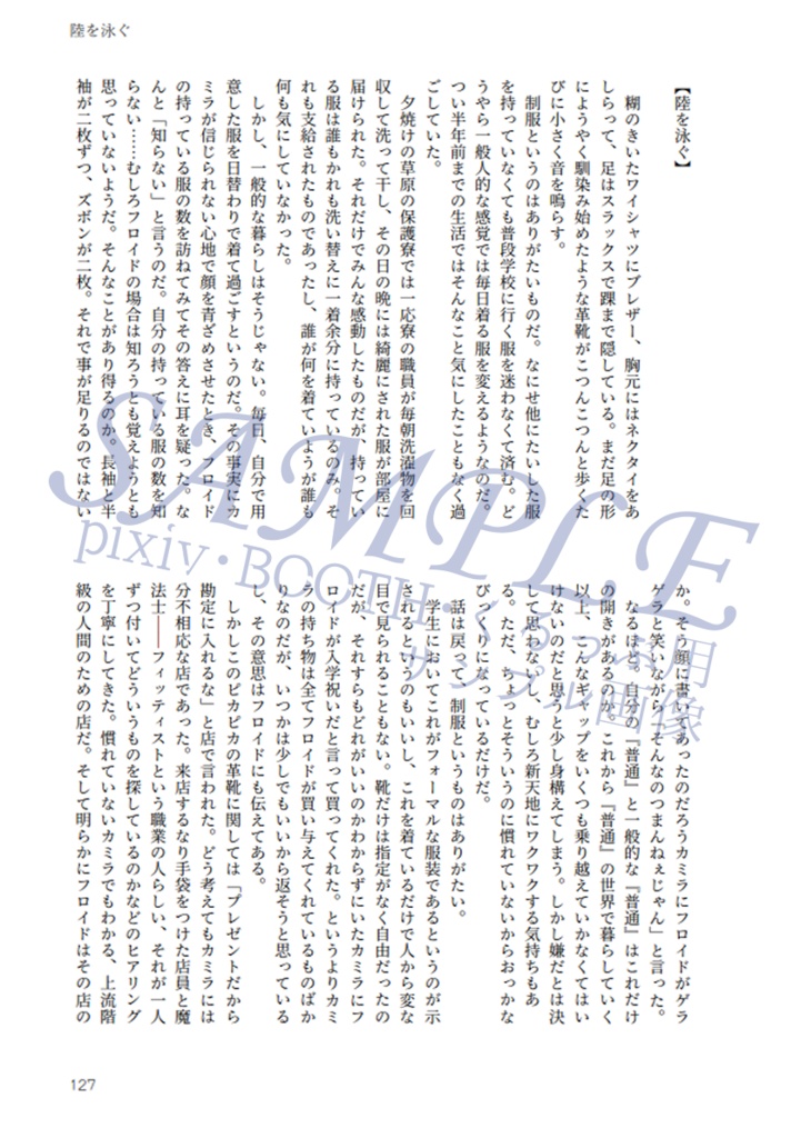 三千世界でなにを見る