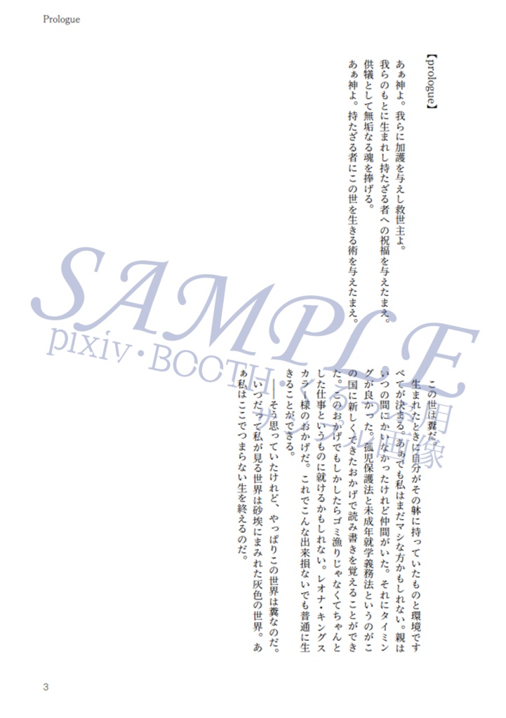 三千世界でなにを見る