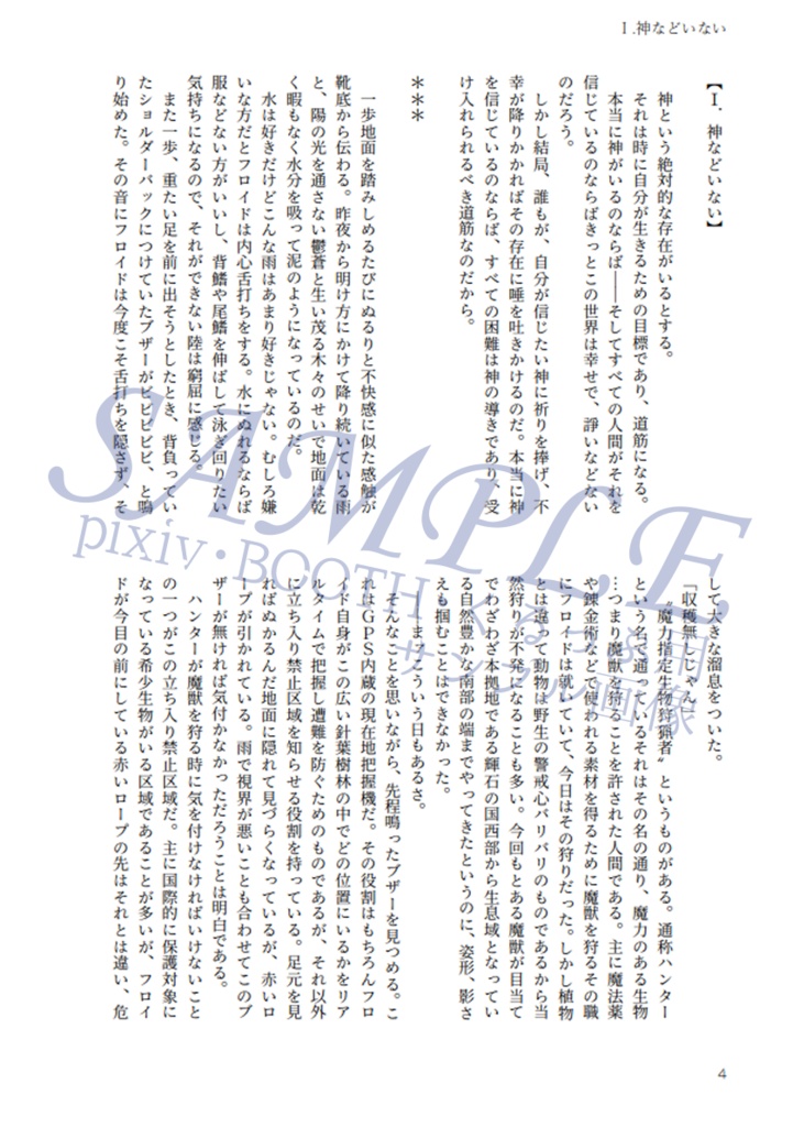 三千世界でなにを見る