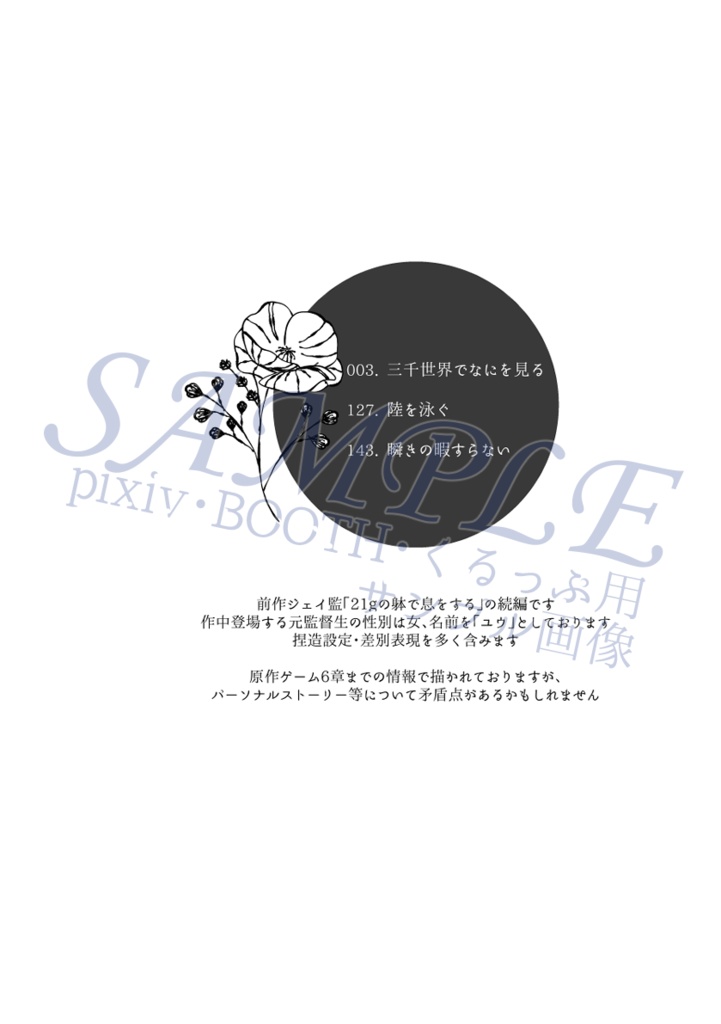 三千世界でなにを見る