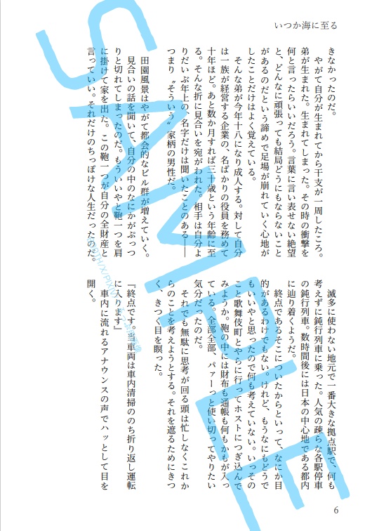 いつかうみにいたる -Song of 52Hz-