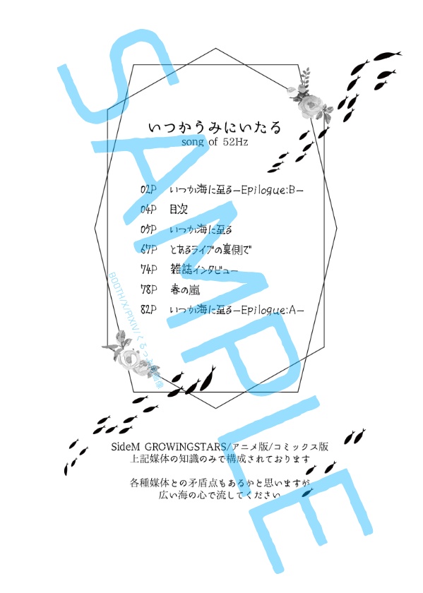 いつかうみにいたる -Song of 52Hz-