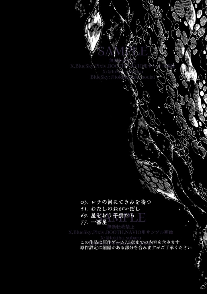 レテの河にてきみを待つ