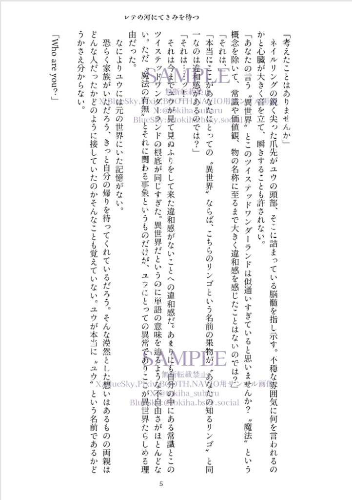 レテの河にてきみを待つ