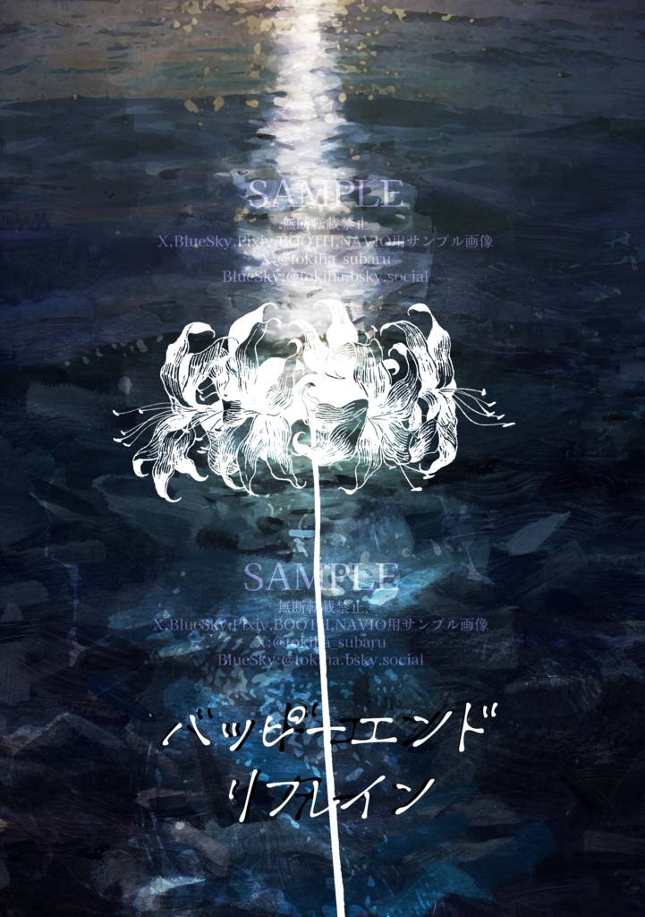 ハッピーエンドリフレイン