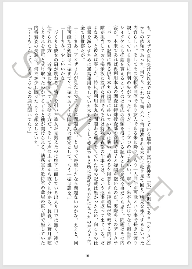 望郷、芯を穿つ