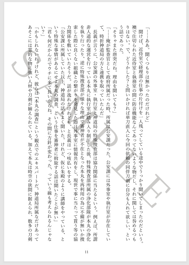 望郷、芯を穿つ