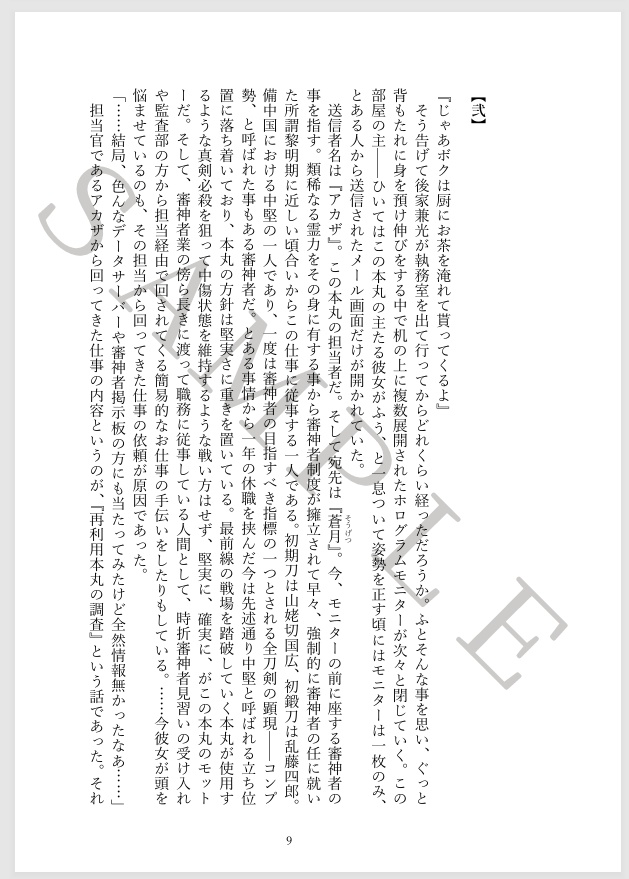 望郷、芯を穿つ