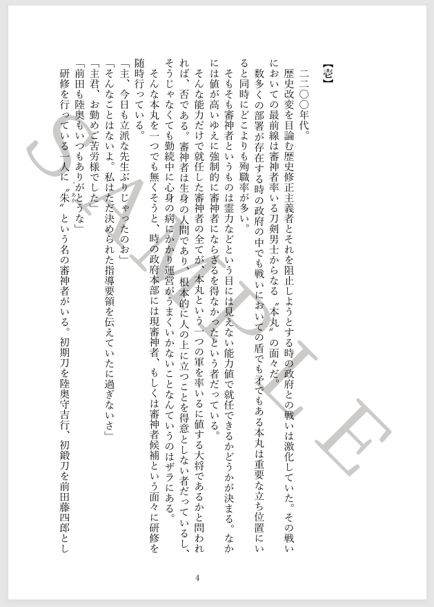 望郷、芯を穿つ