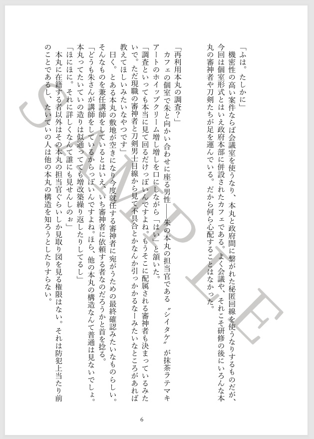 望郷、芯を穿つ