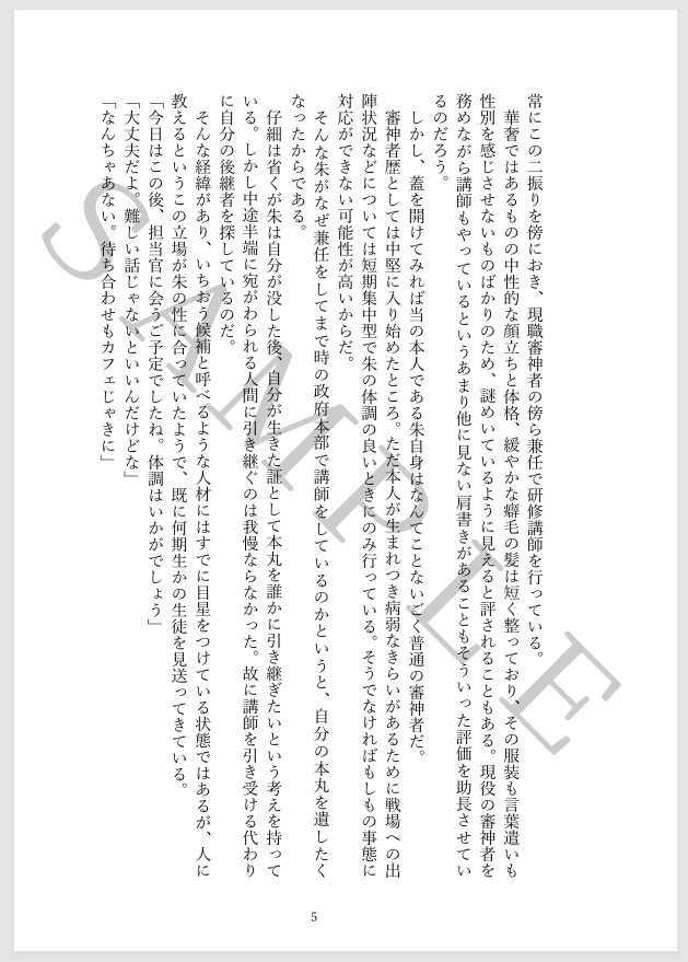 望郷、芯を穿つ
