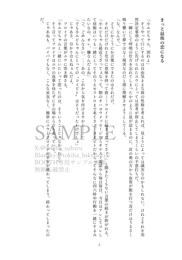 きっと最後の恋になる