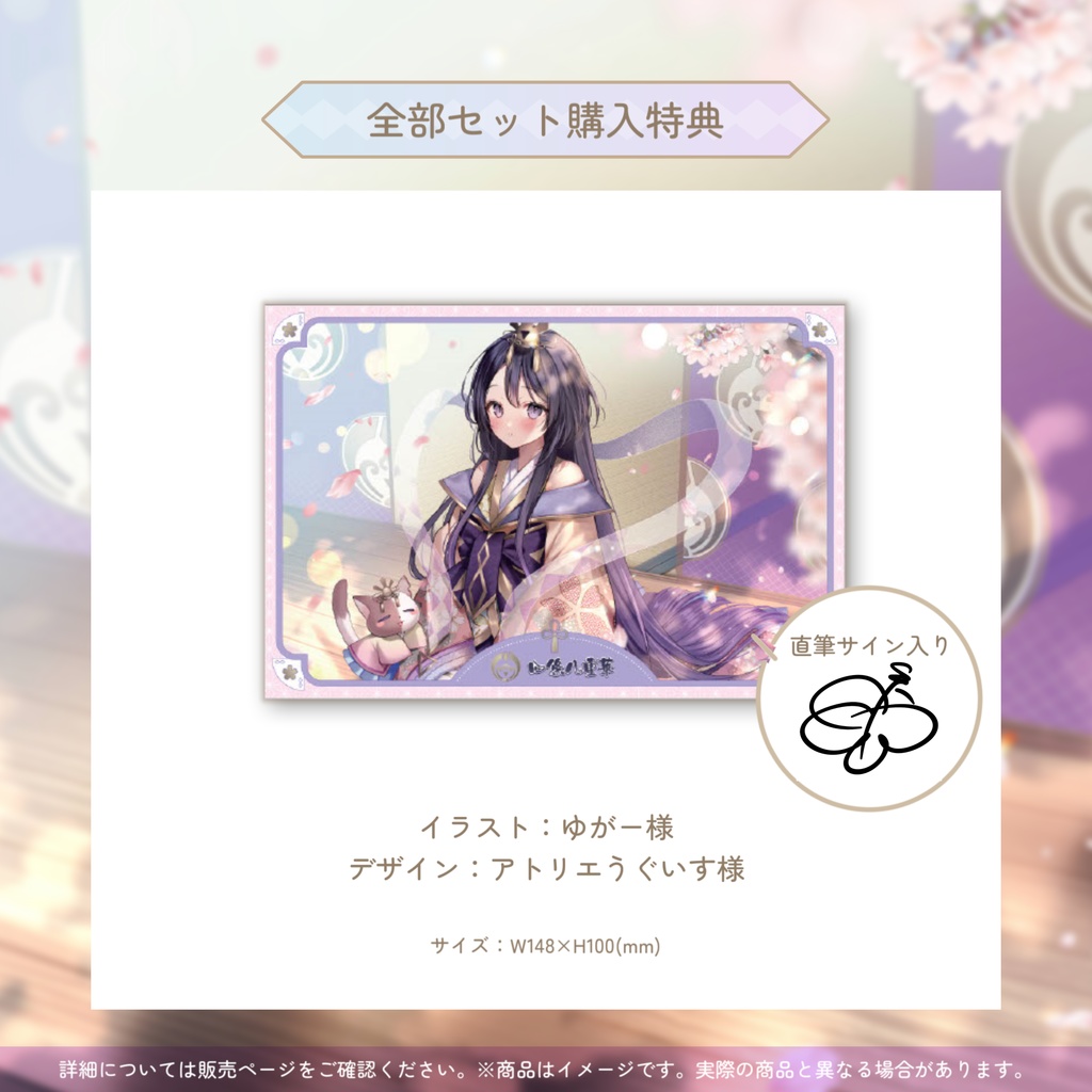 🌸デビュー記念🌸四條八重華デビュー記念全部セット【期間限定受注生産】