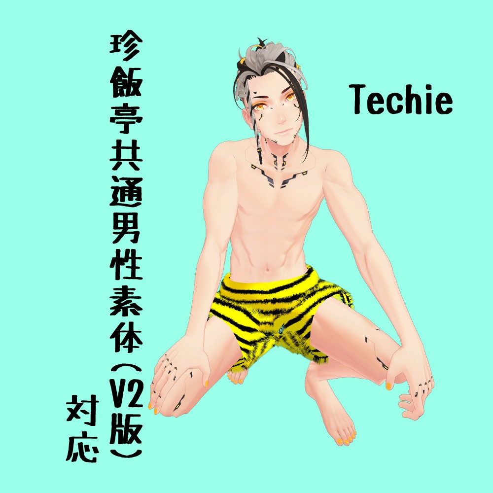 鬼のパンツ【5アバター対応】