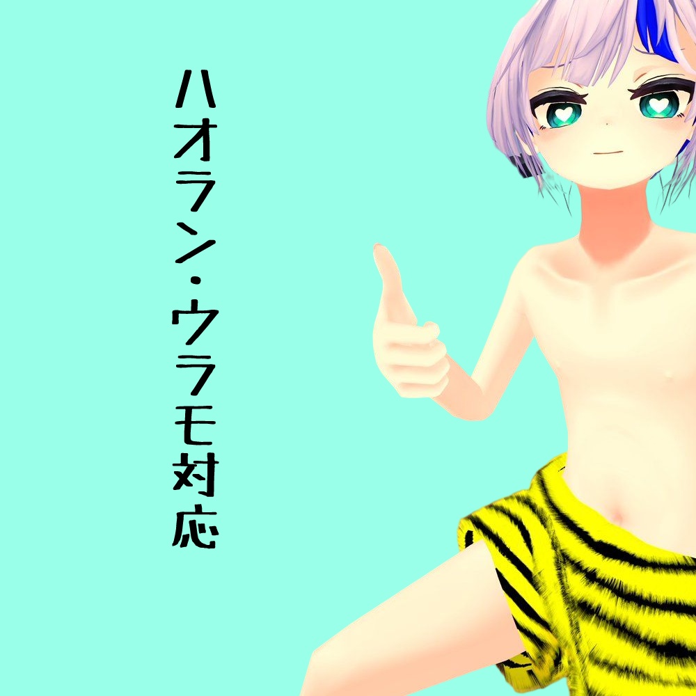 鬼のパンツ【5アバター対応】