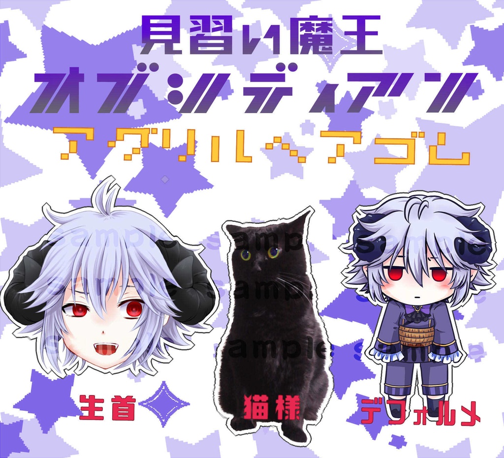 見習い魔王オブシディアン アクリルヘアゴム