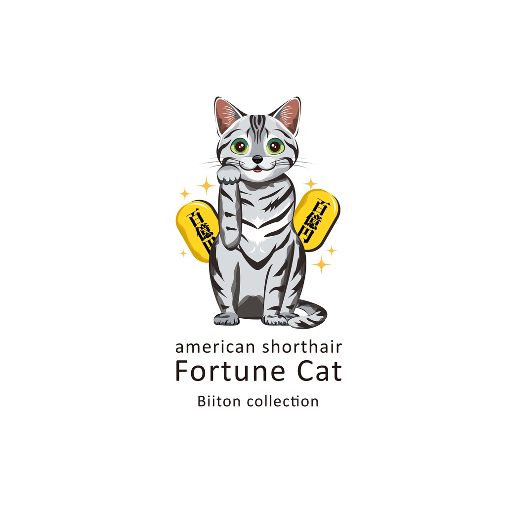 まねき猫シリーズ|アメリカンショートヘア