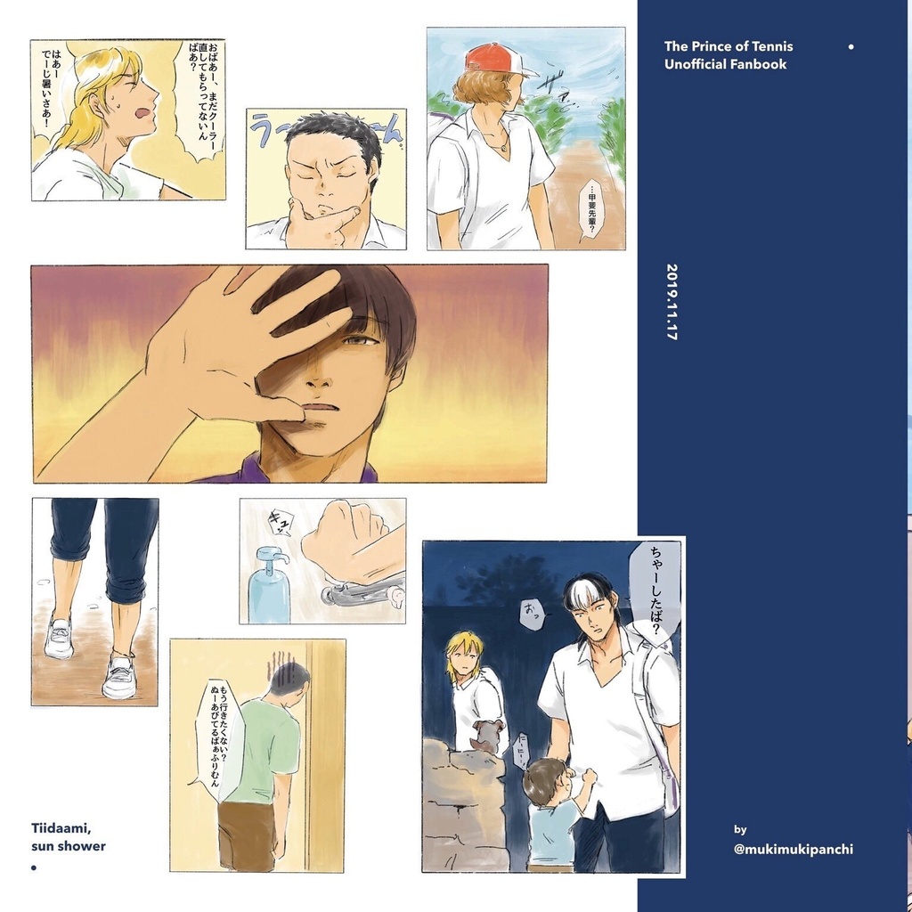 太陽雨 てぃだあみ