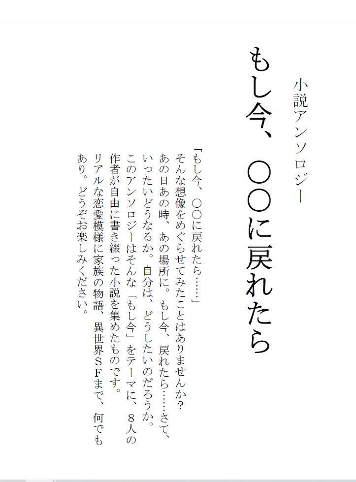 もし今、〇〇に戻れたら
