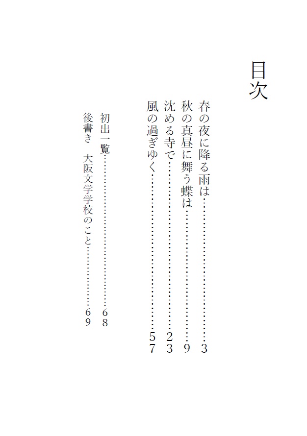 春の夜に降る雨は