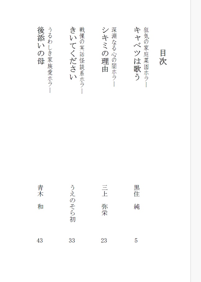 現代ホラーアンソロジー 私たちの本当に怖いもの