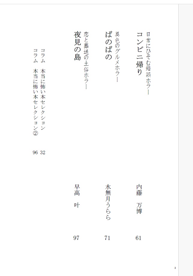 現代ホラーアンソロジー 私たちの本当に怖いもの