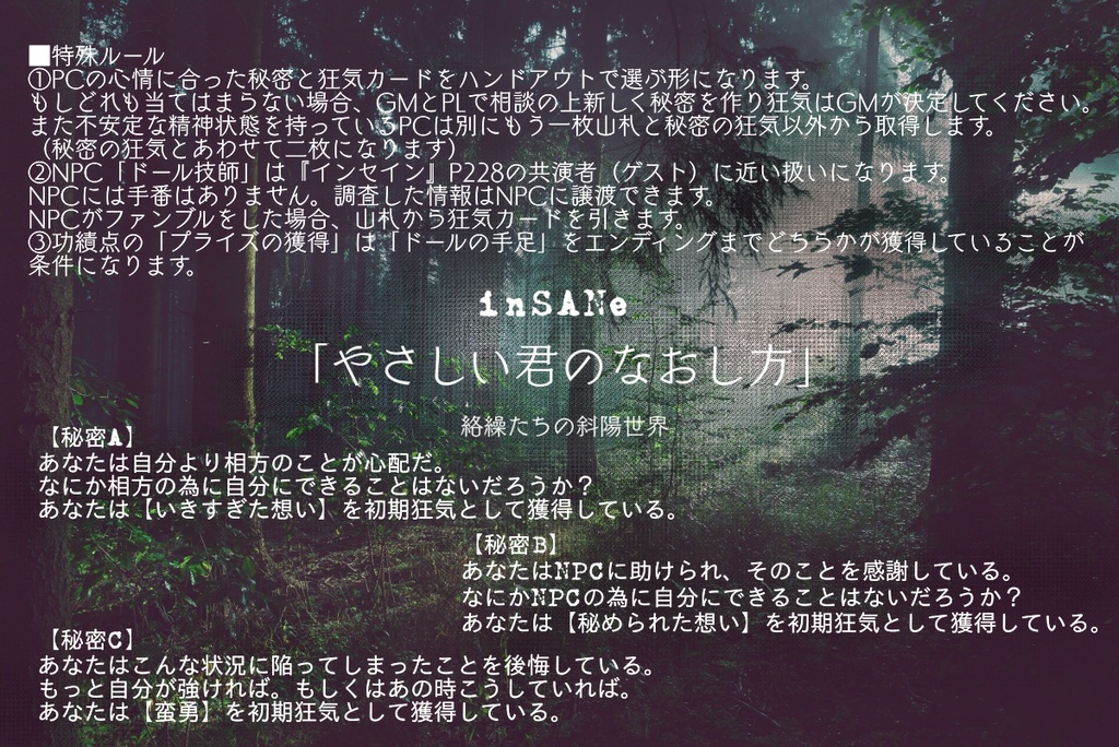 inSANe「やさしい君のなおし方」