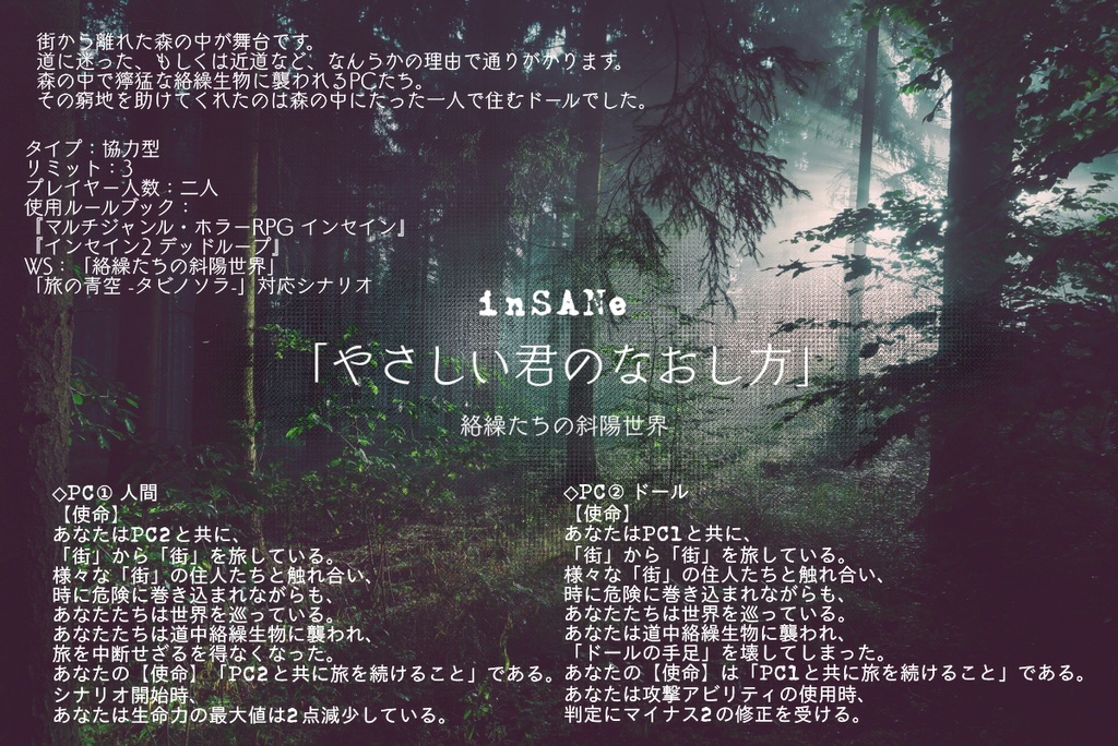 inSANe「やさしい君のなおし方」