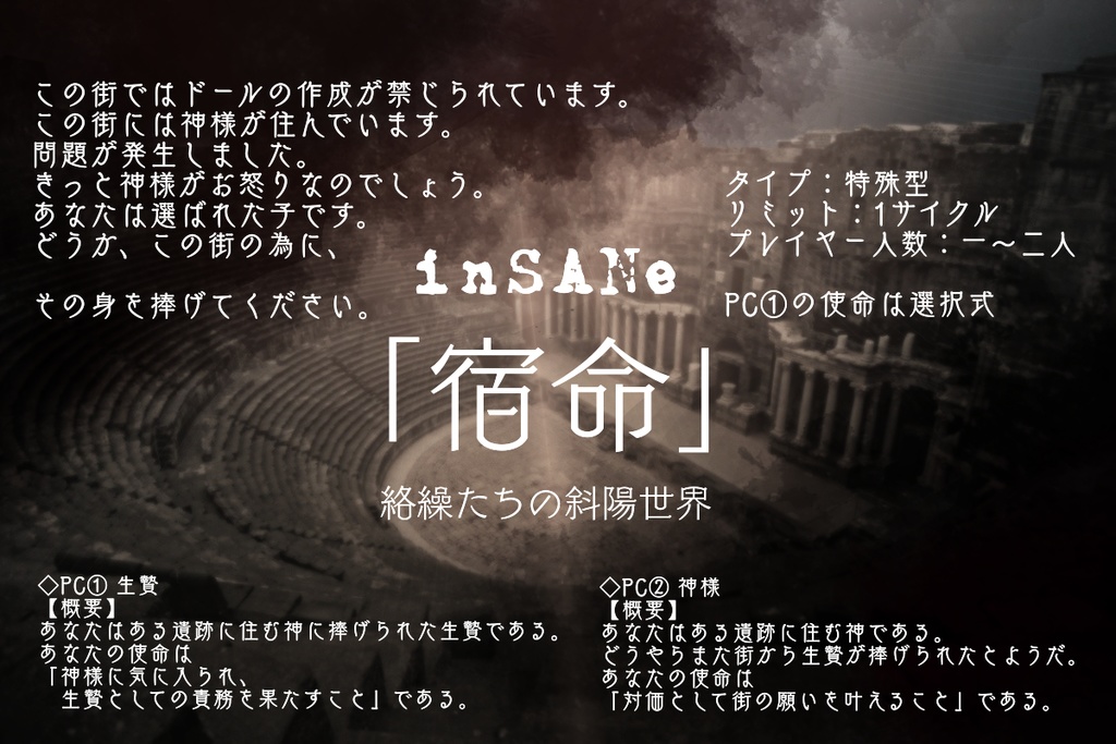 inSANe「宿命」