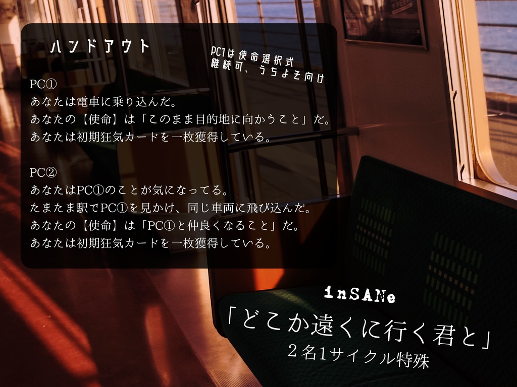 inSANe「どこか遠くに行く君と」