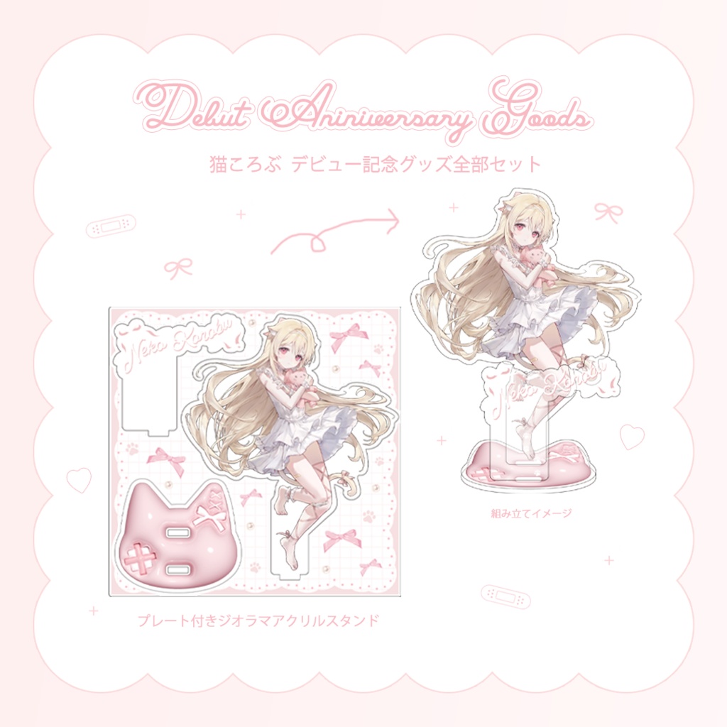 デビュー記念グッズ　ジオラマアクリルスタンド( プレート付き )