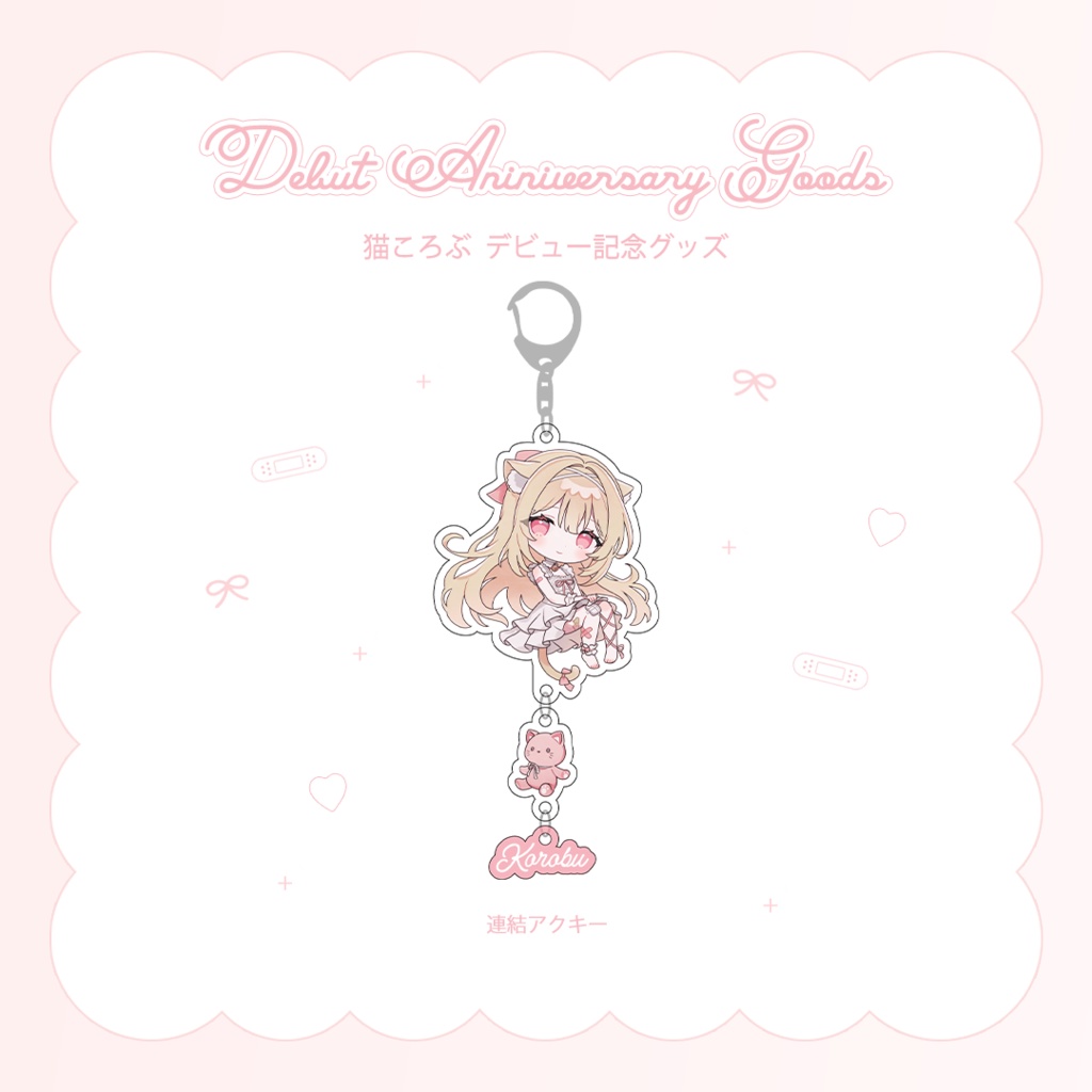 デビュー記念グッズ　連結アクキー