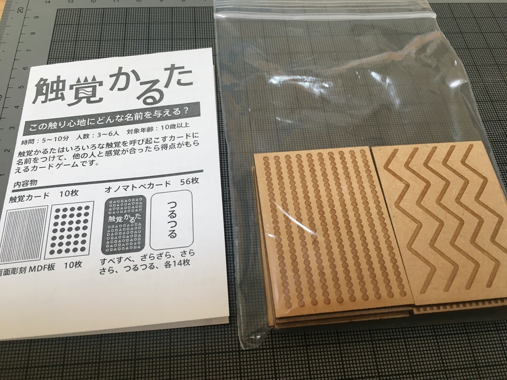 触覚かるたWOOD版（カードのみ）＊本体持っている人用