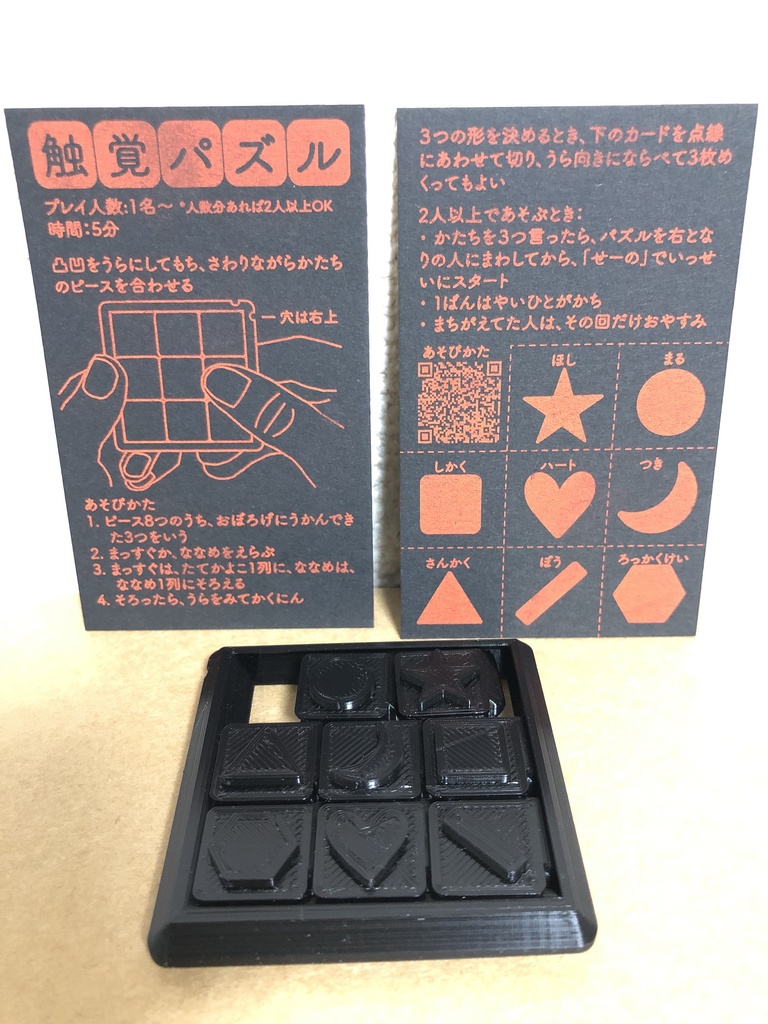 触覚パズル