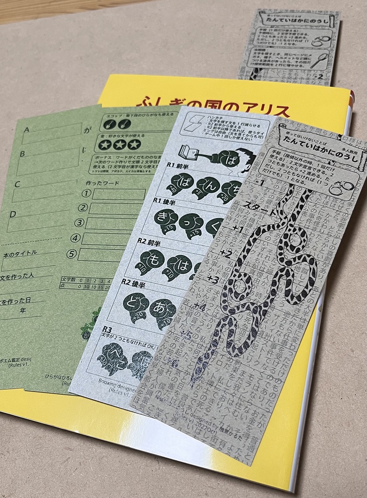 しおり型のゲーム5種セット
