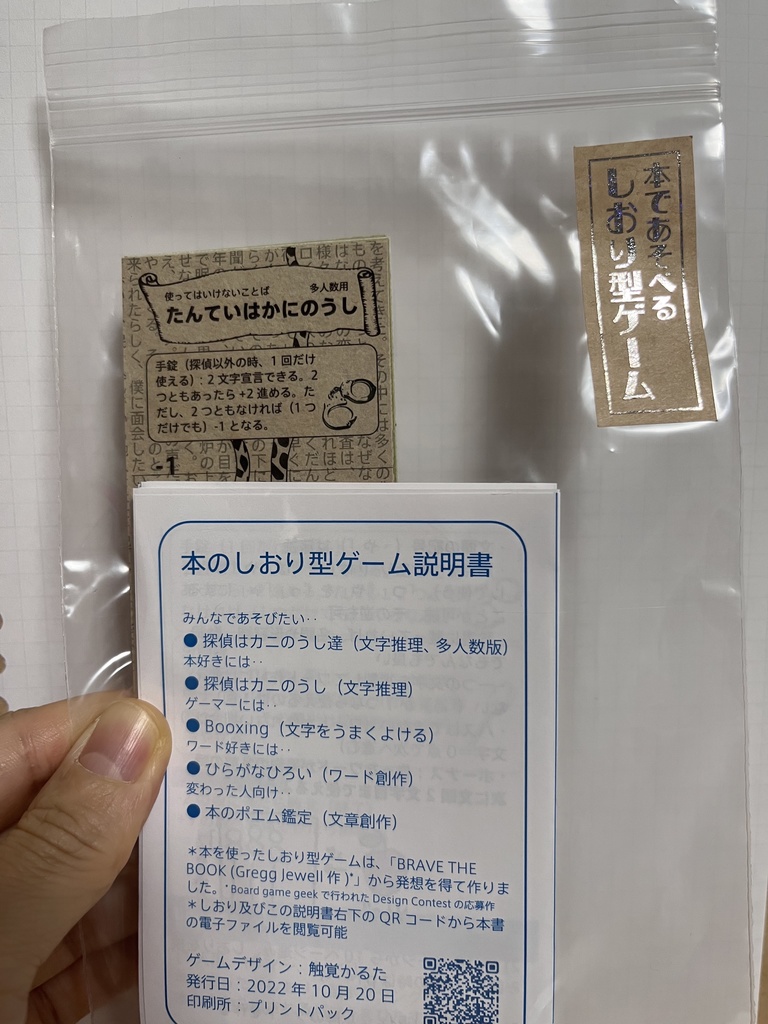 しおり型のゲーム5種セット