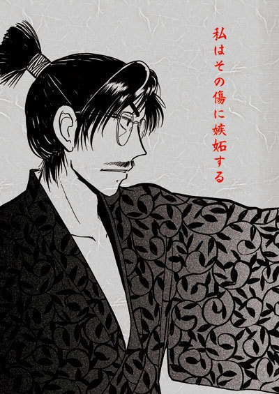 私はその傷に嫉妬する（匿名配送用）