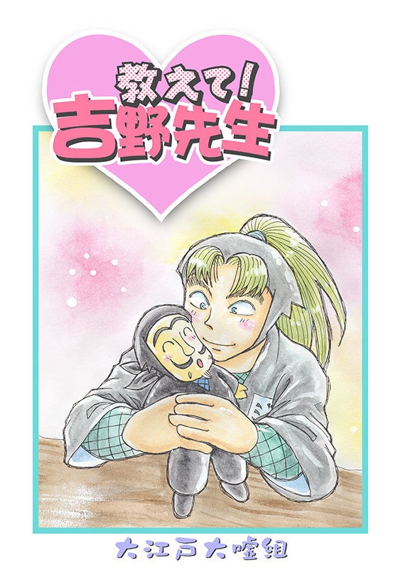 教えて！吉野先生（匿名配送用）