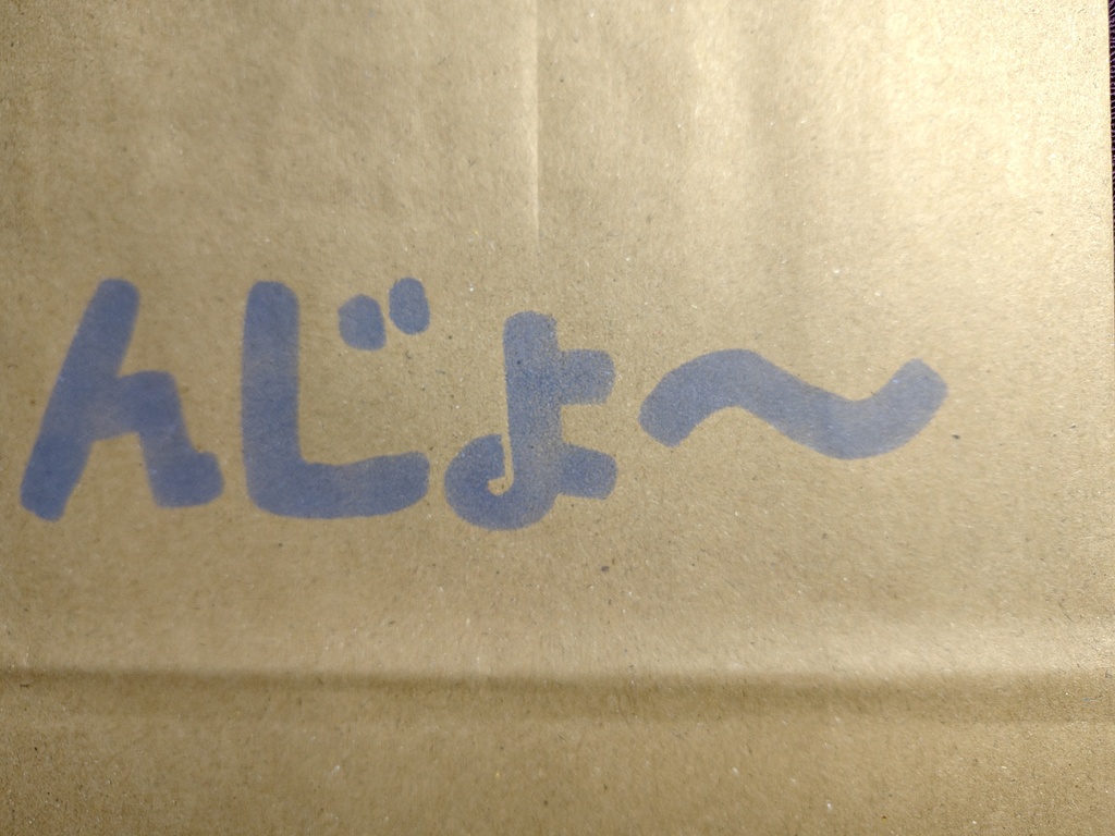 クラフトバッグ「どこんじょ〜」3色セット