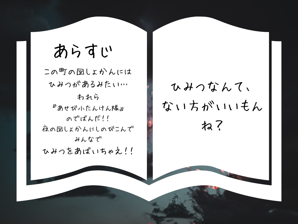 クトゥルフ神話TRPGシナリオ『ハコニワ』