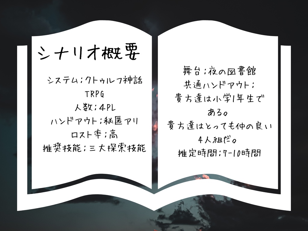 クトゥルフ神話TRPGシナリオ『ハコニワ』