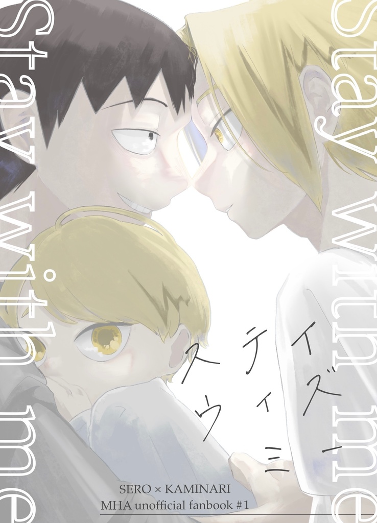 Stay with me 