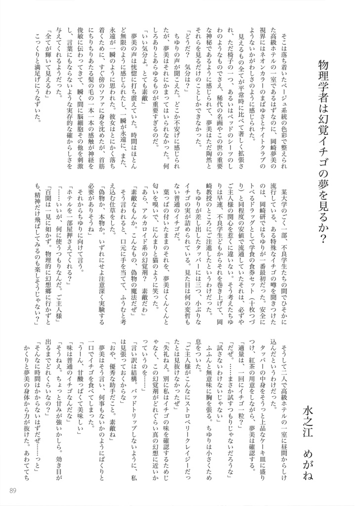 夢満ちゆ2
