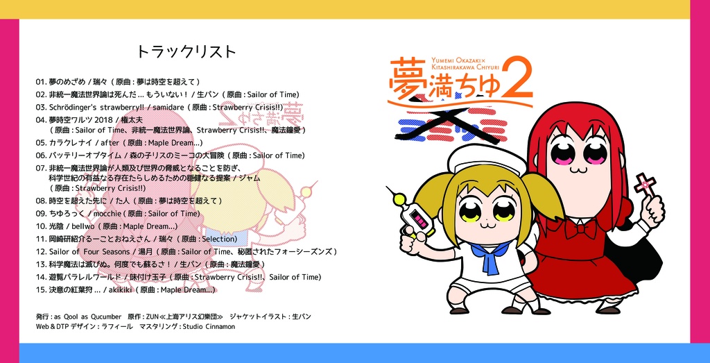 夢満ちゆ2