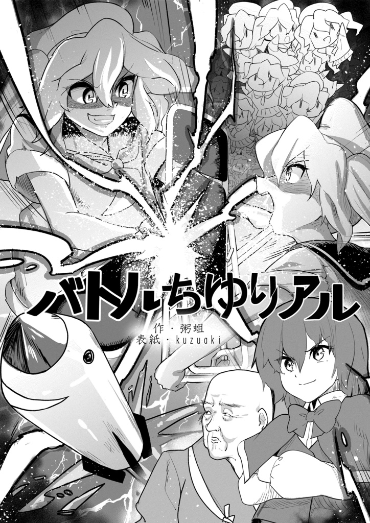 夢満ちゆ2