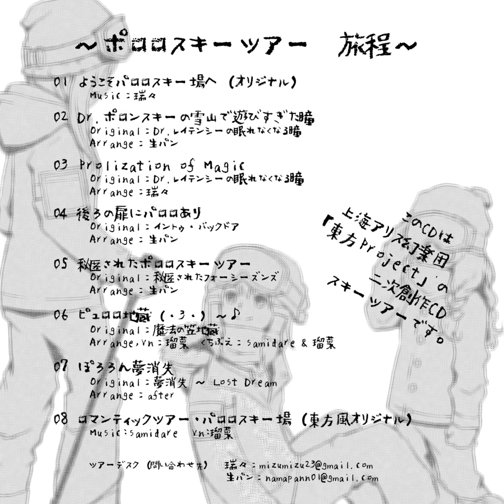 ポロロスキーツアー