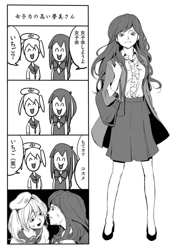 夢満ちゆ