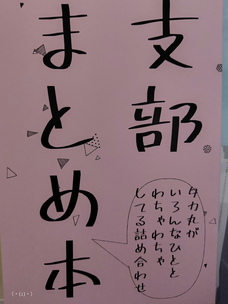 支部まとめ本　壱