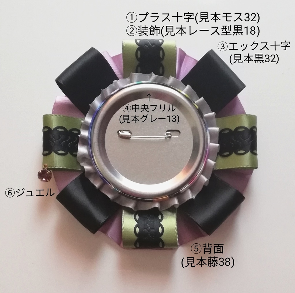 カラーオーダー ロゼット 十字